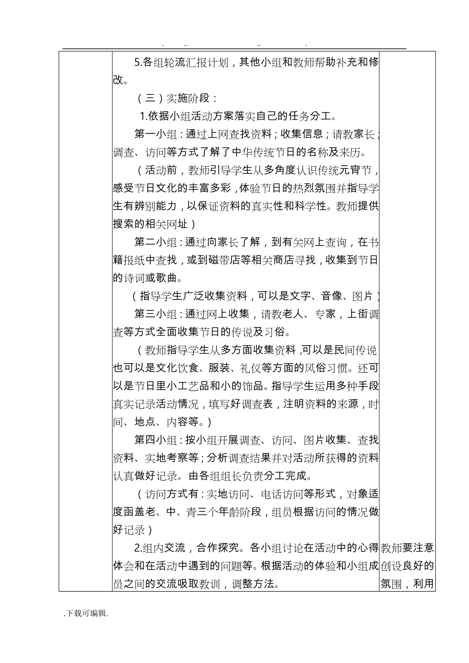 六年级综合实践教（学）案_第3页