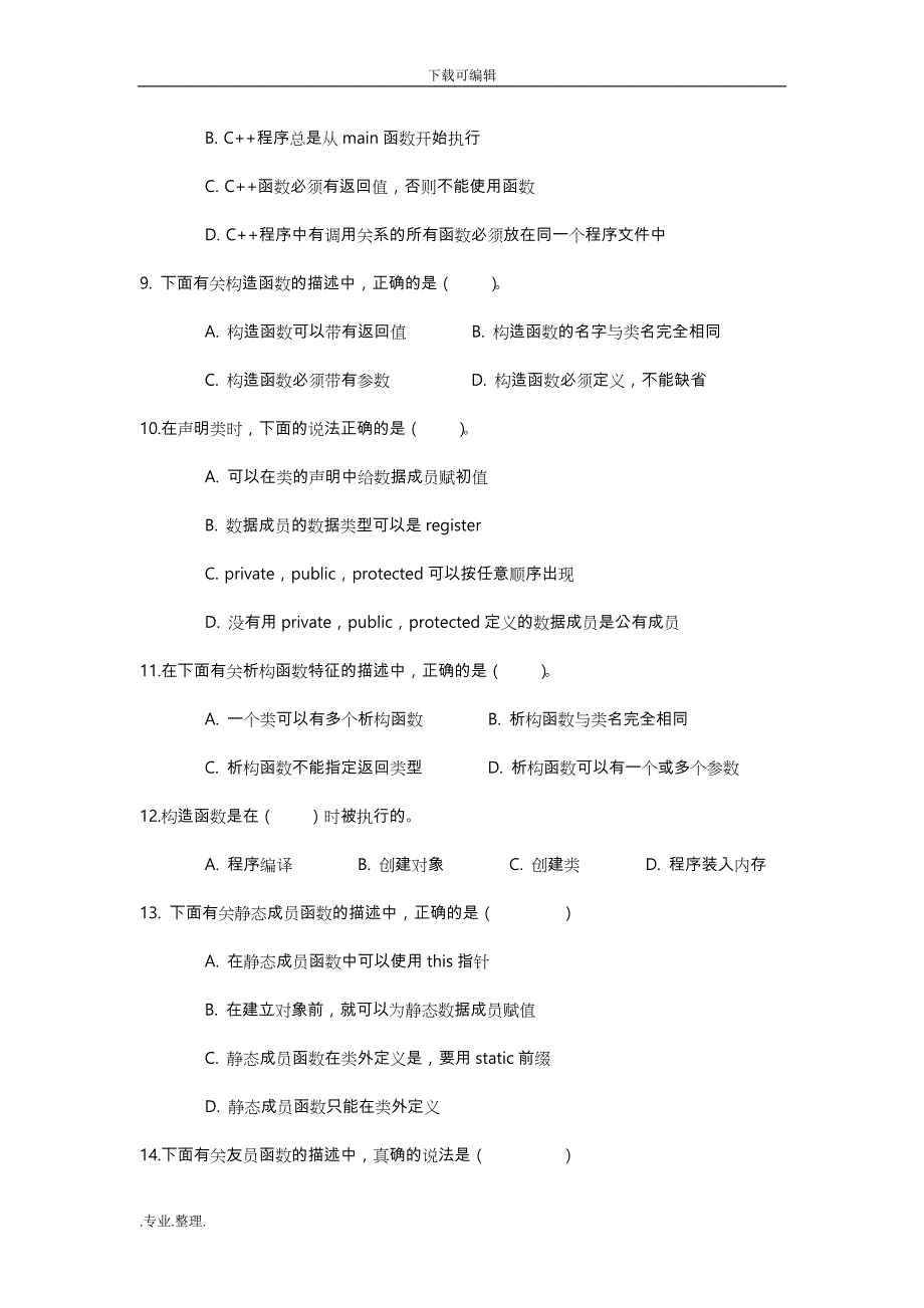 大学C++期末考试题库完整_第2页