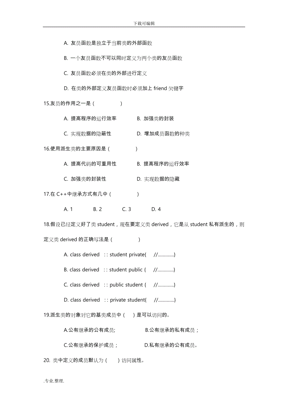 大学C++期末考试题库完整_第3页