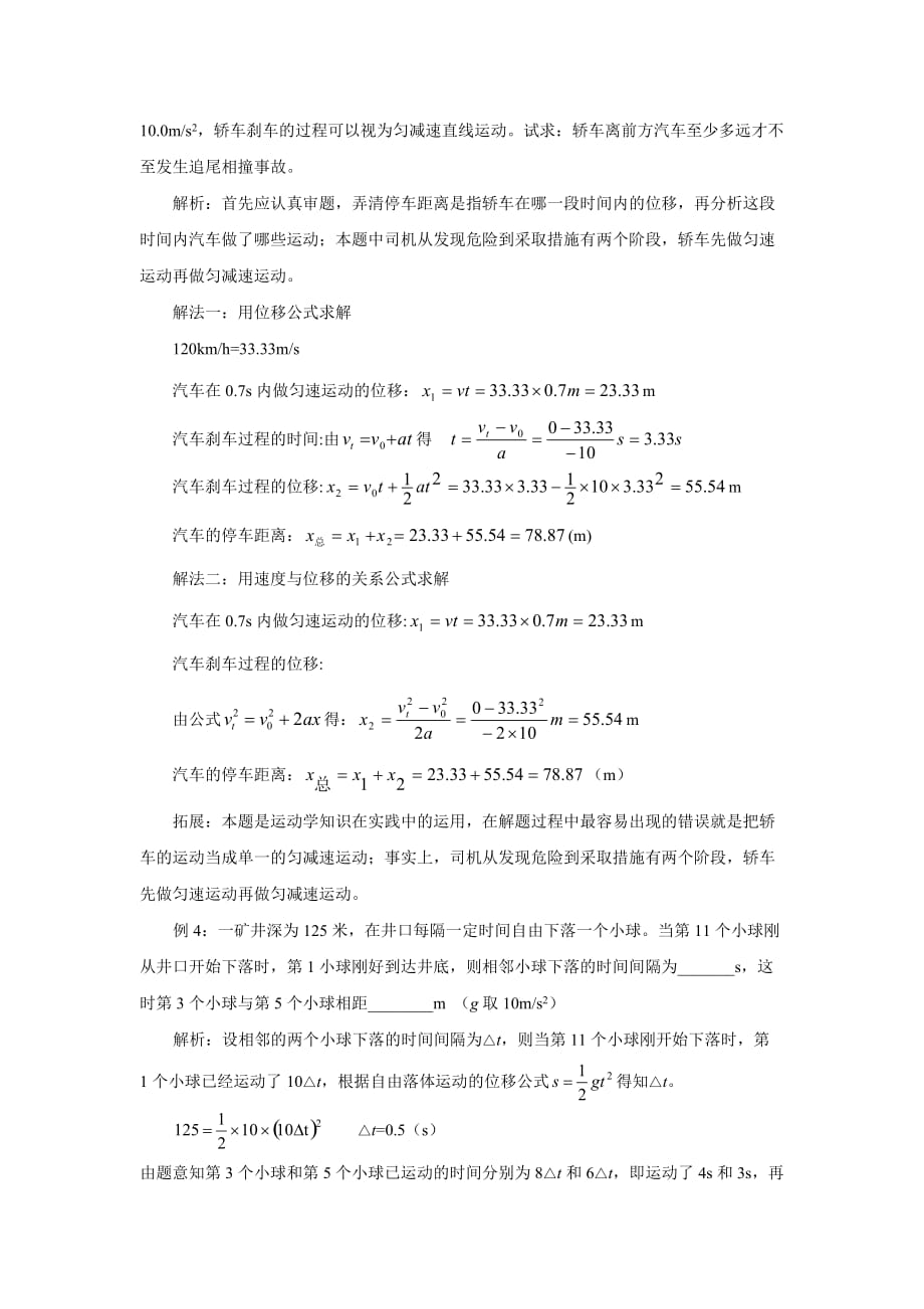 高中物理人教课标实验版必修一第二章． 匀变速直线运动的研究单元复习_第3页