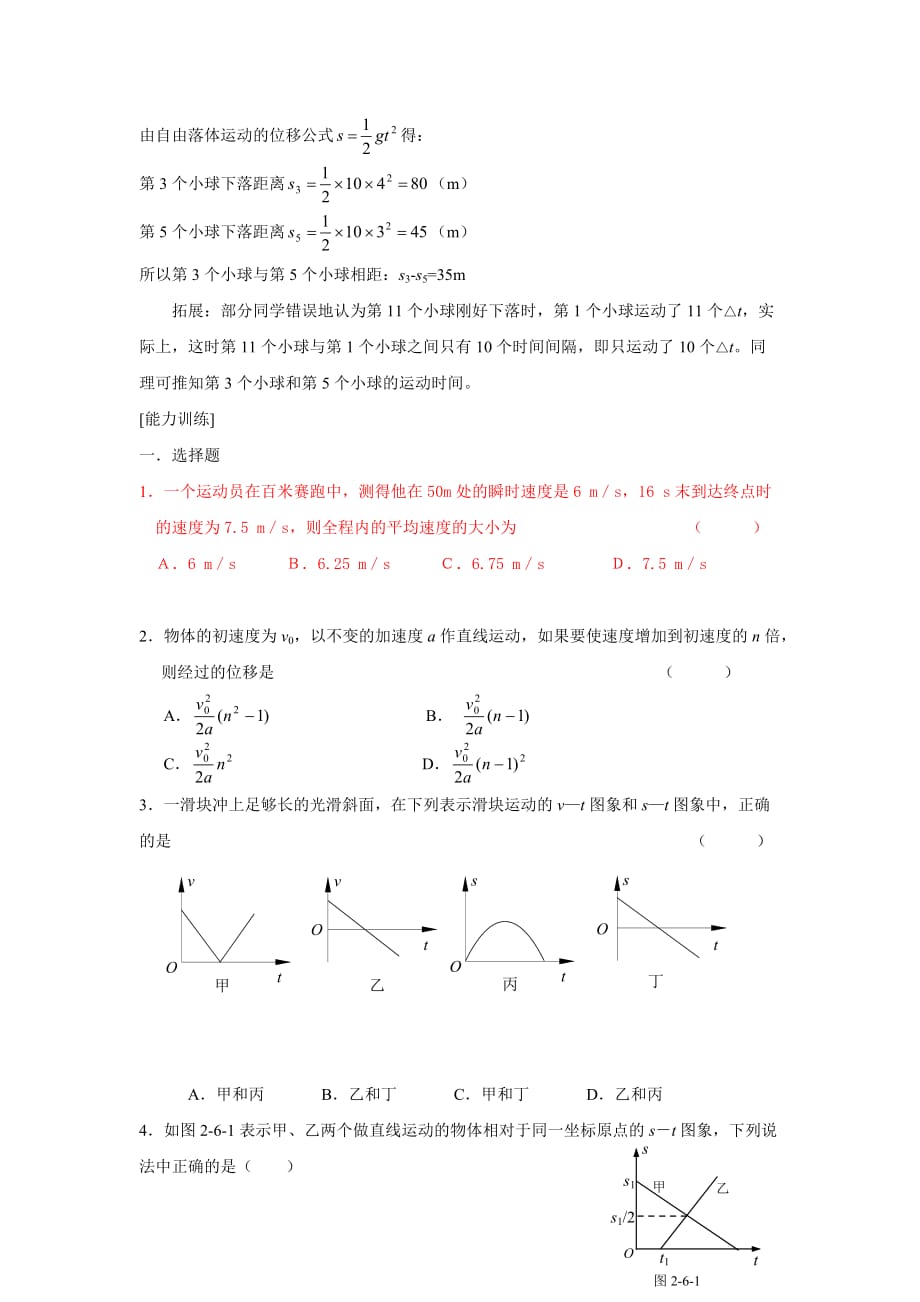 高中物理人教课标实验版必修一第二章． 匀变速直线运动的研究单元复习_第4页