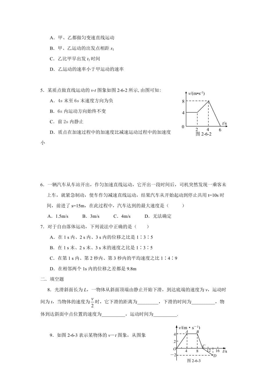 高中物理人教课标实验版必修一第二章． 匀变速直线运动的研究单元复习_第5页