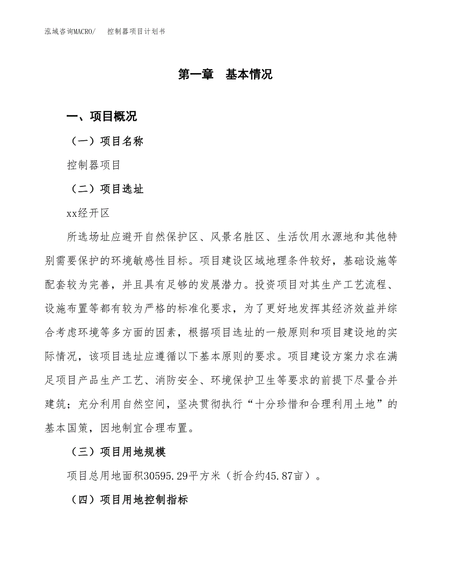 控制器项目计划书.docx_第2页