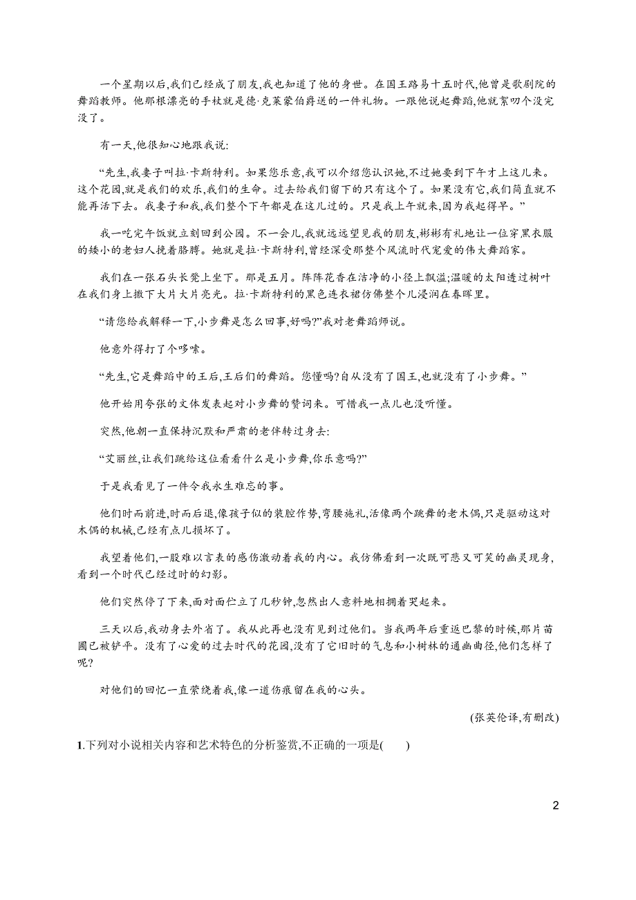 2020高考语文二轮提分广西等课标3卷专用专题能力训练5　小说阅读（一） Word版含解析_第2页