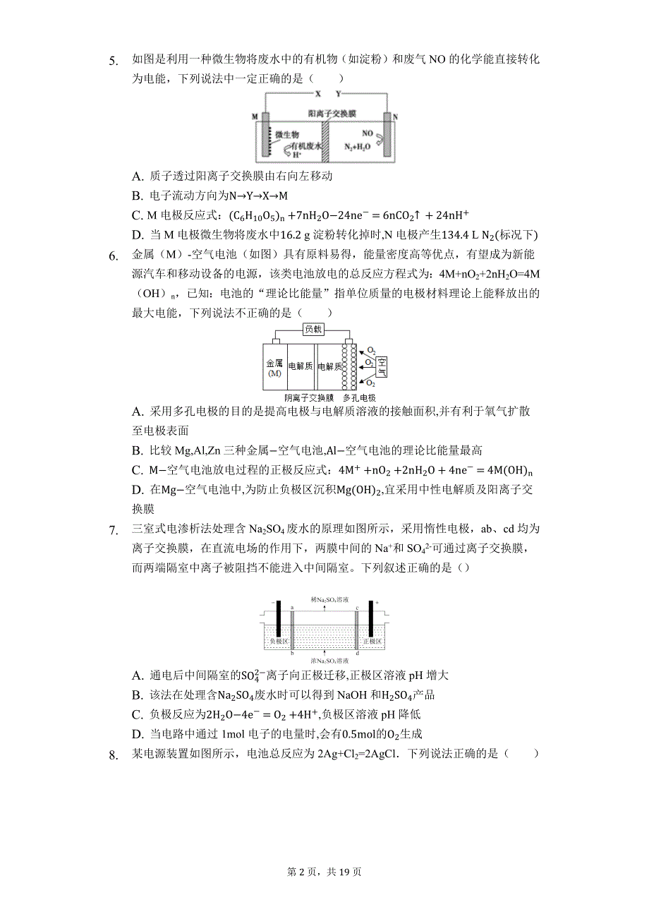 化学二轮题型必练——交换膜在电化学中的作用_第2页