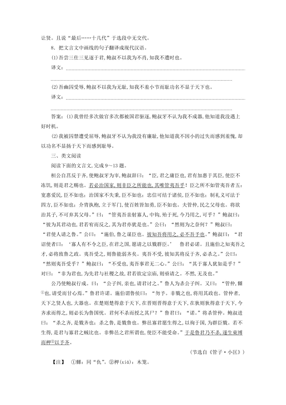 2019-2020学年高中语文第二单元义薄云天自读文本管鲍之交巩固提升案鲁人版选修《史记选读》_第3页