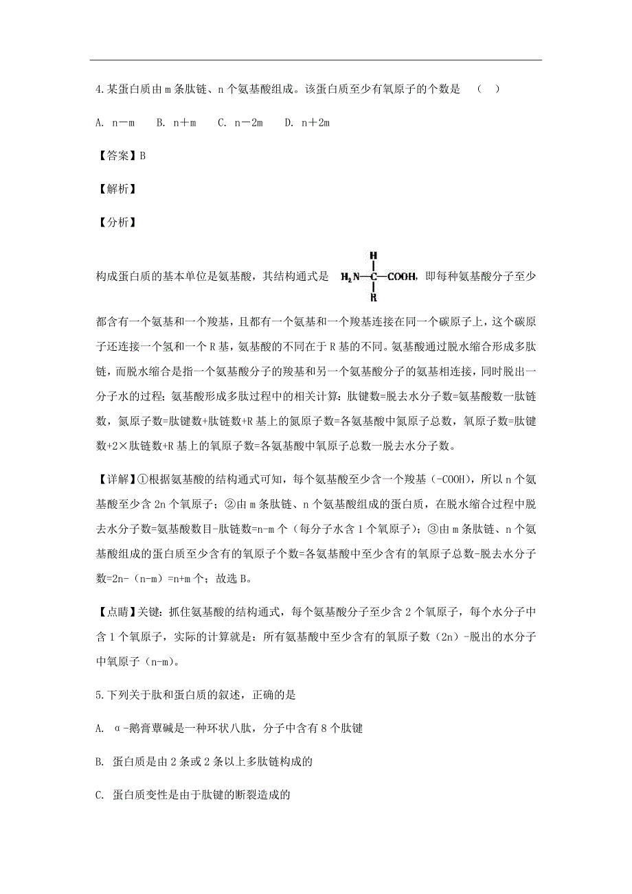 2019届福建省高三上学期第一次阶段检测生物试题（解析word版）_第3页