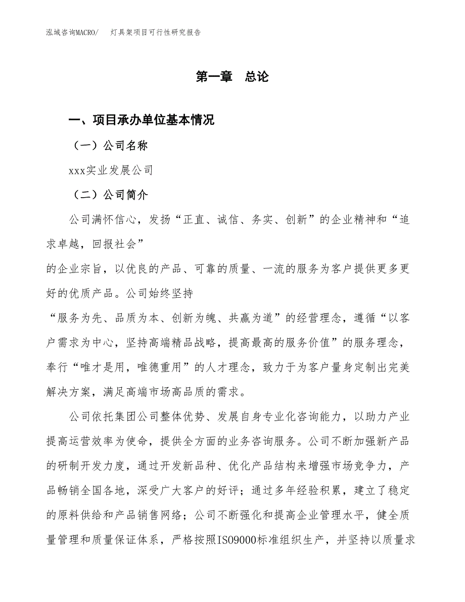 灯具架项目可行性研究报告样例参考模板.docx_第4页