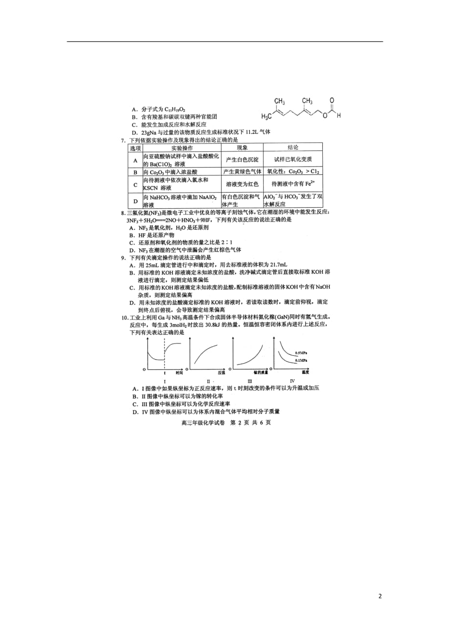 湖北省部分重点中学2019届高三化学上学期起点考试试题（扫描版）_第2页