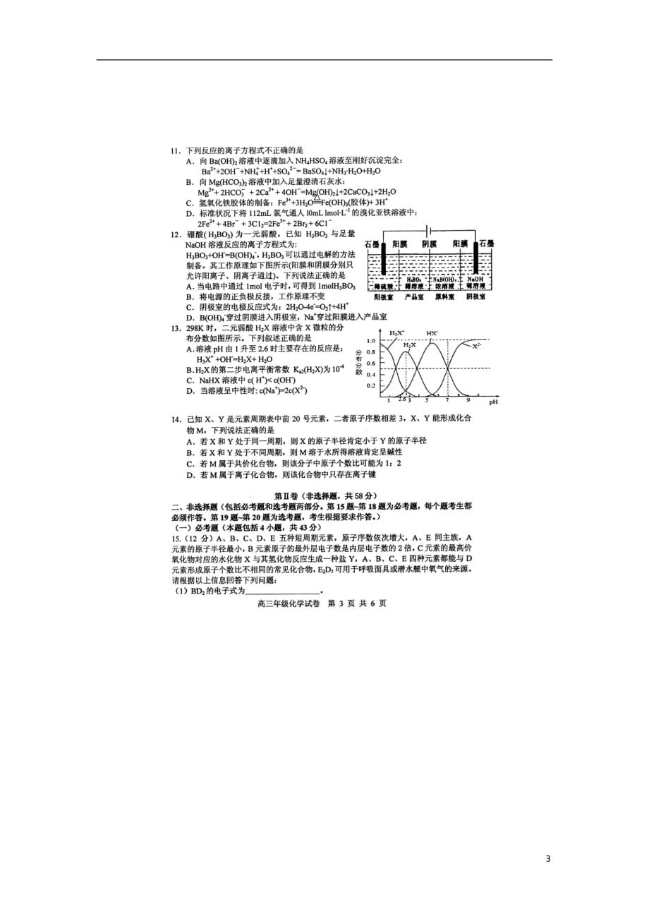 湖北省部分重点中学2019届高三化学上学期起点考试试题（扫描版）_第3页