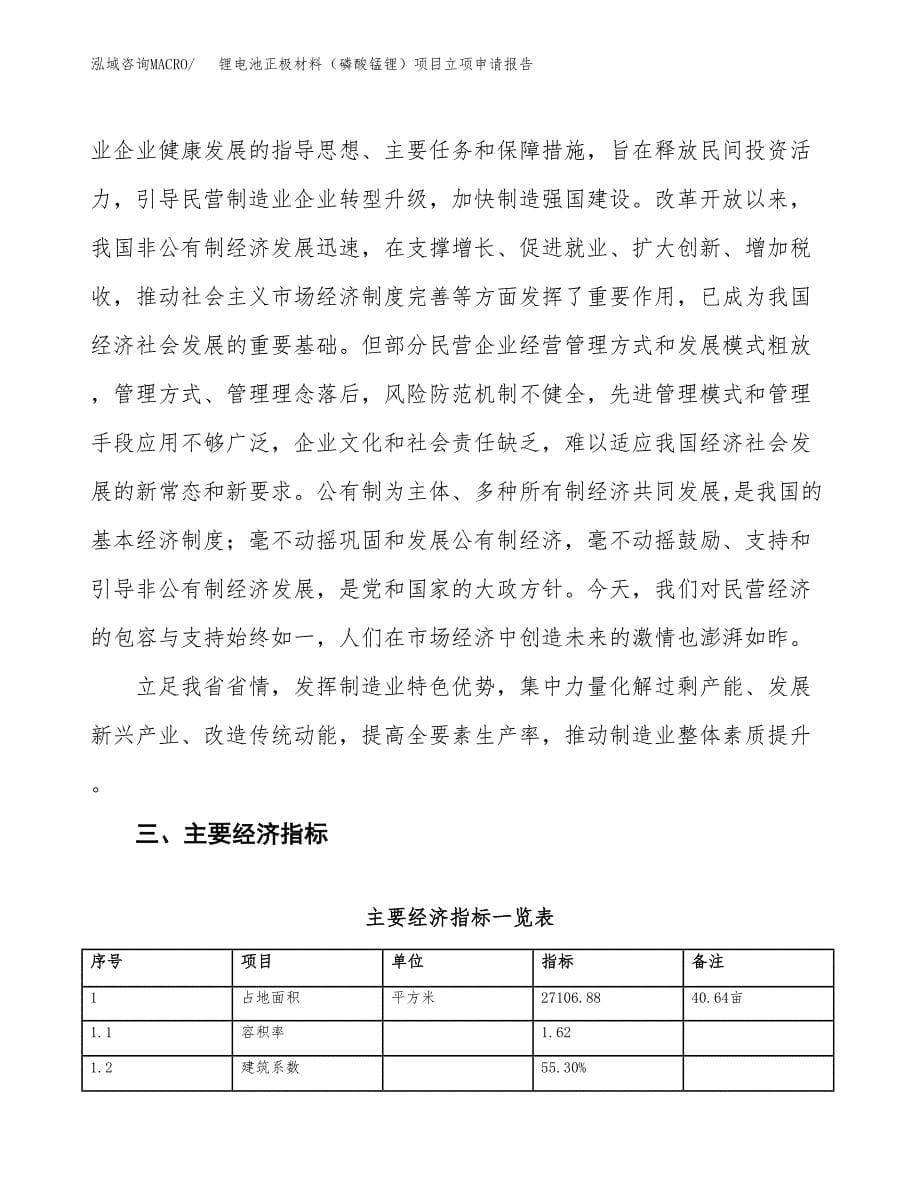 锂电池正极材料（磷酸锰锂）项目立项申请报告样例参考.docx_第5页