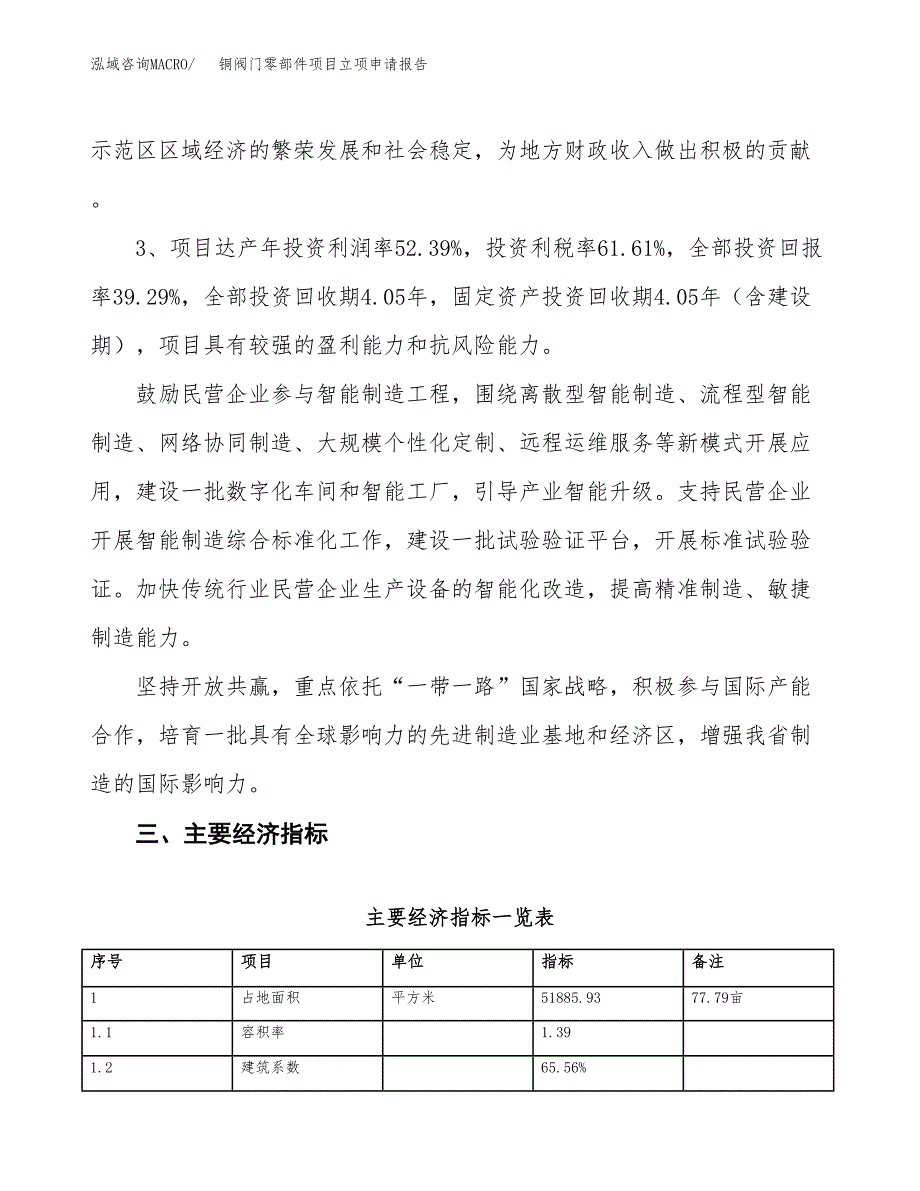 铜阀门零部件项目立项申请报告样例参考.docx_第4页