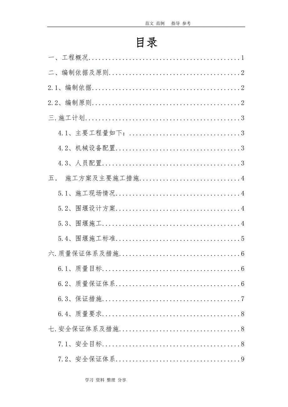 土方围堰施工设计的方案_第2页