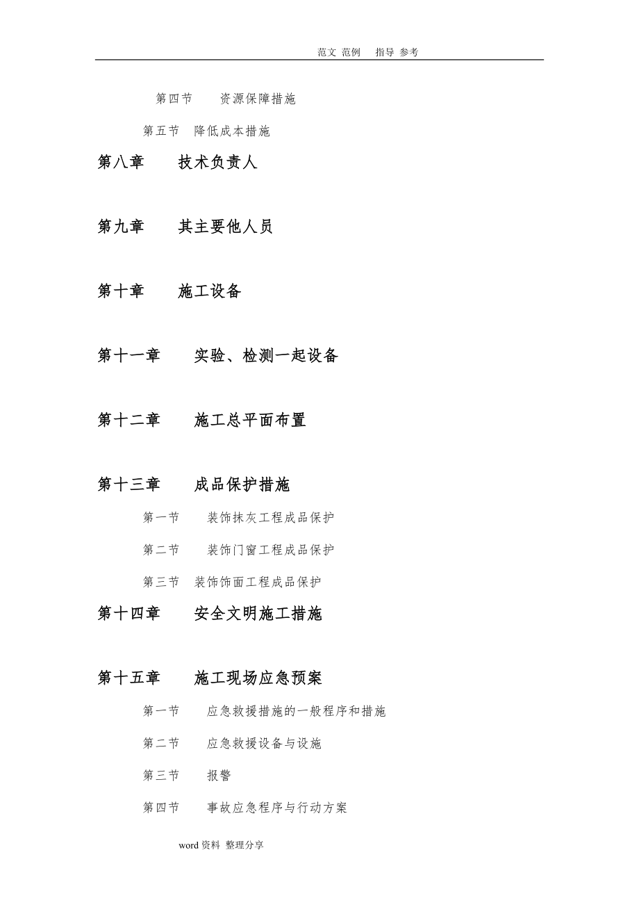 庭院改造施工组织方案_第3页