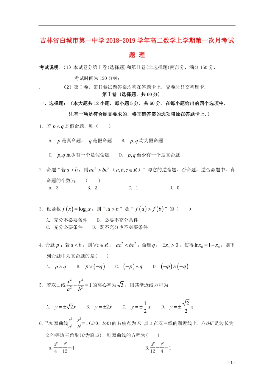 吉林省2018_2019学年高二数学上学期第一次月考试题理2018101901172_第1页