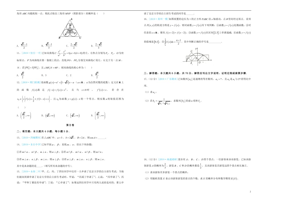 吉林省辽河高级中学2018_2019学年高三数学下学期3月月考试题理_第2页