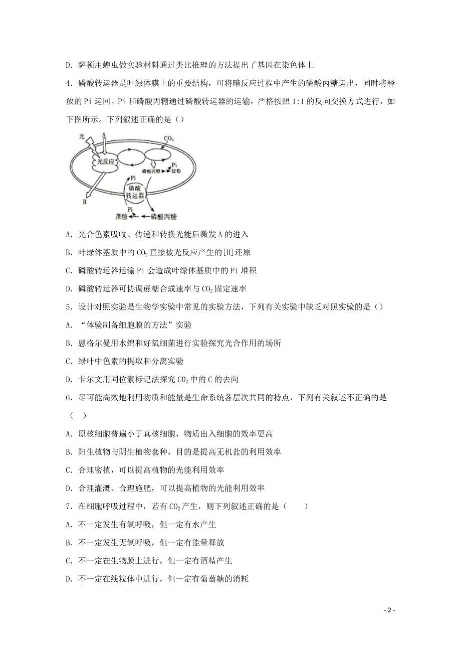 湖南省株洲市攸县第四中学2018_2019学年高一生物下学期第一次月考试题201904210430_第2页