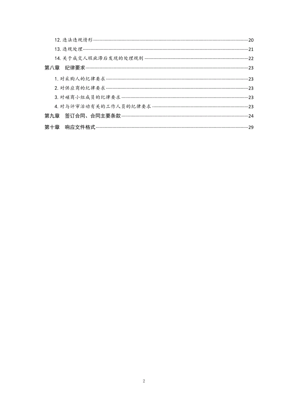 青岛科技大学实验室改造工程招标文件（下册）_第3页