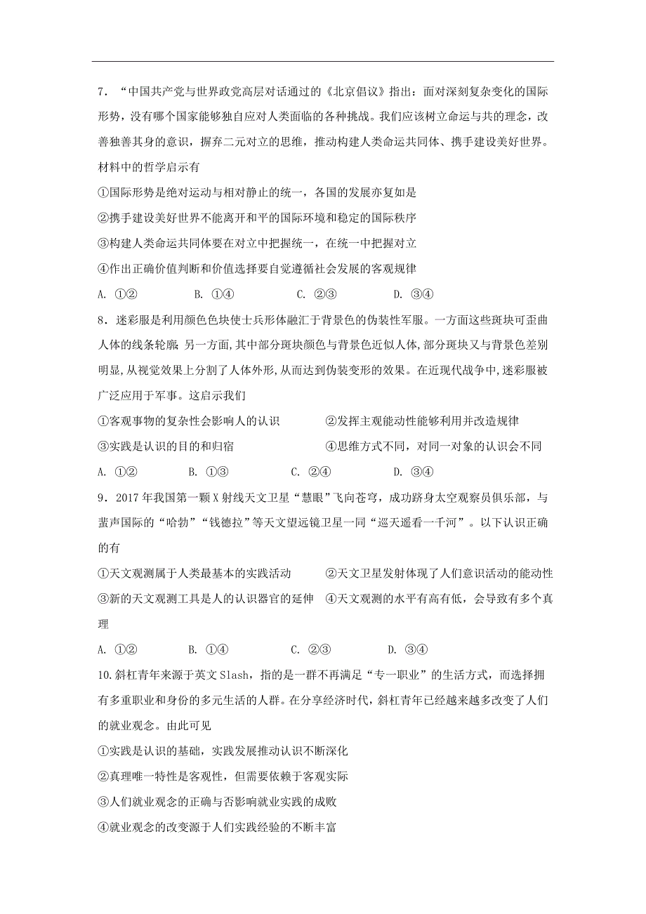 黑龙江省2018-2019学年高二10月月考政治试题Word版含答案_第3页