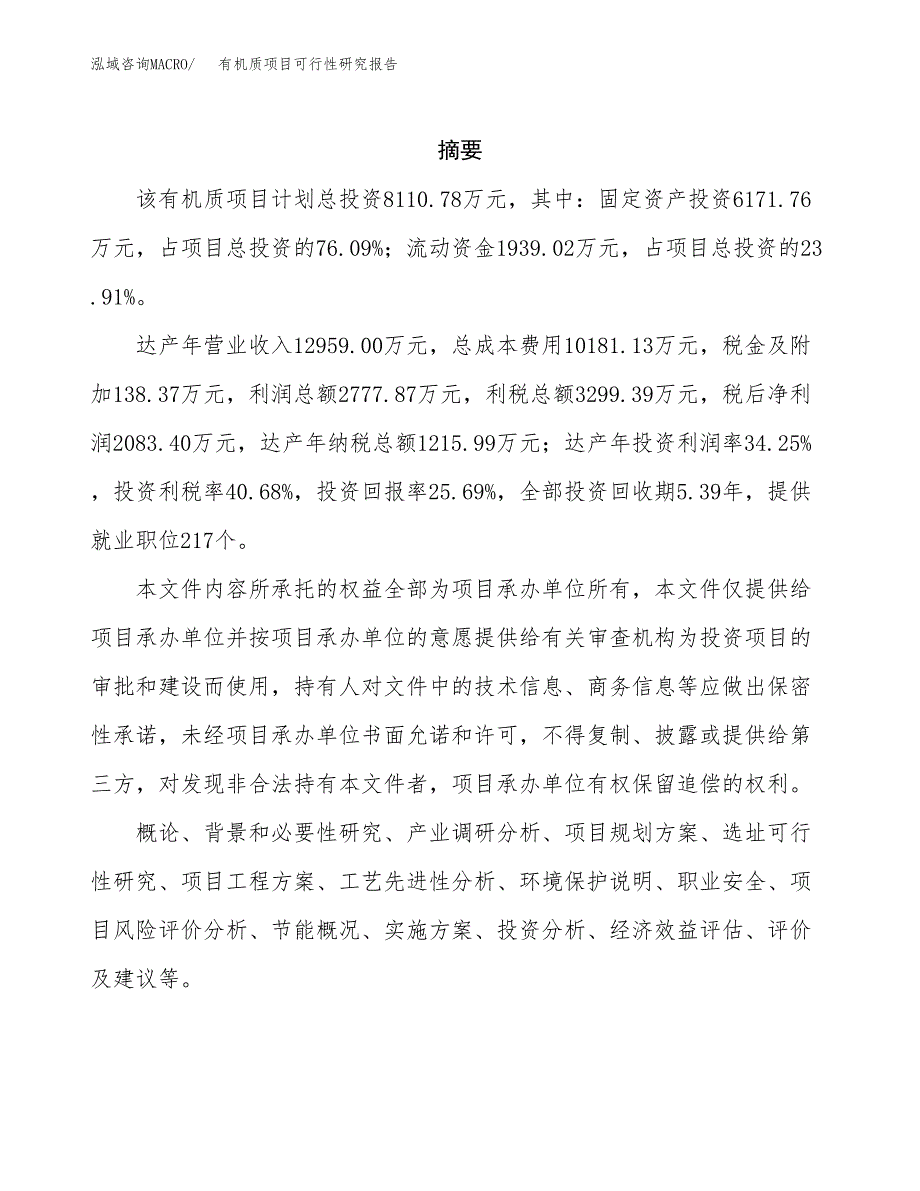 有机质项目可行性研究报告样例参考模板.docx_第2页