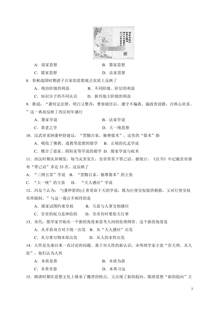 2018-2019学年黑龙江省高二9月月考历史试题（Word版）_第2页