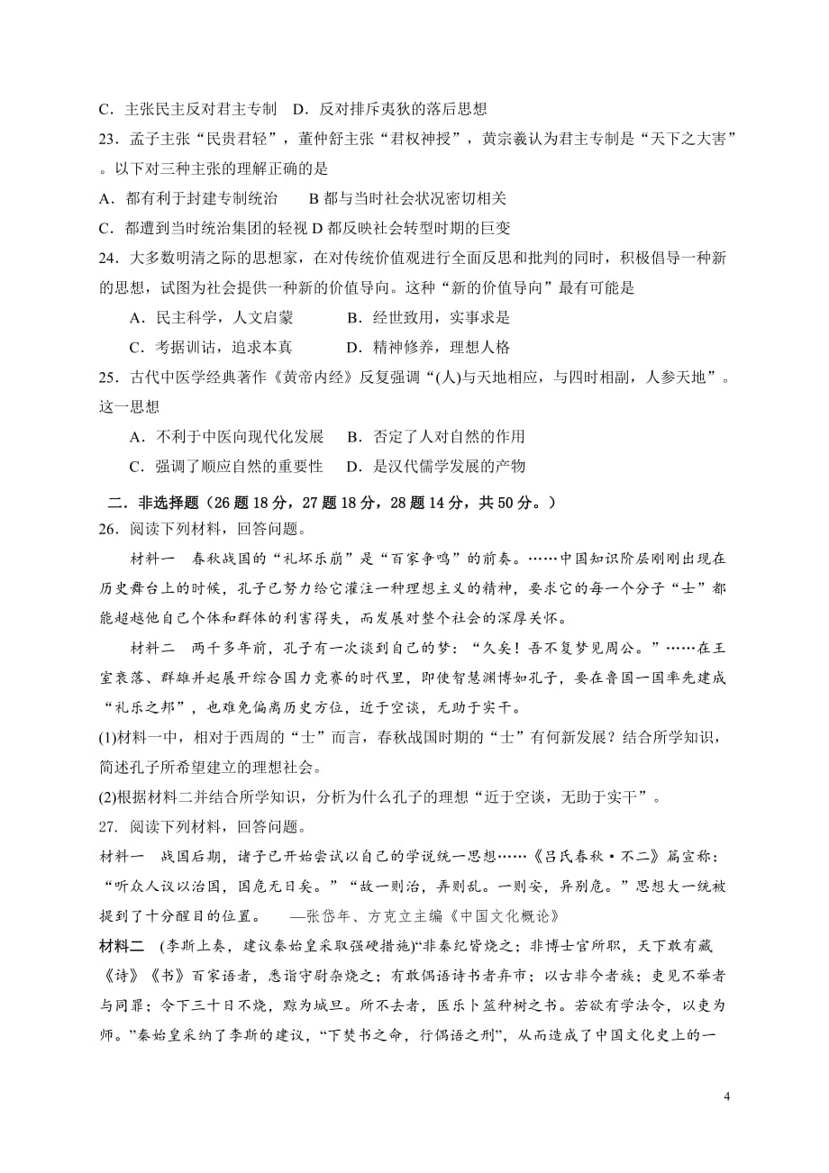 2018-2019学年黑龙江省高二9月月考历史试题（Word版）_第4页