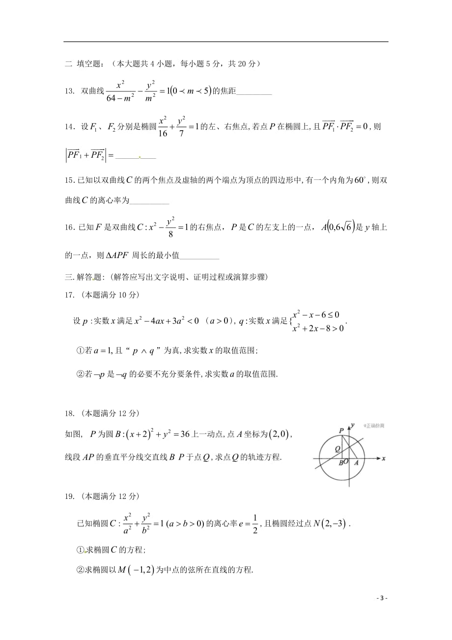 吉林省扶余市第一中学2018_2019学年高二数学上学期第一次月考试题文_第3页