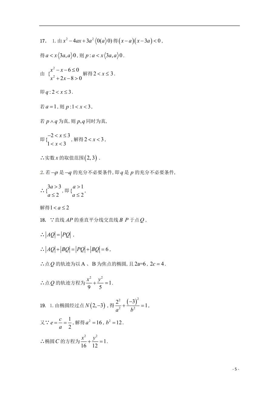 吉林省扶余市第一中学2018_2019学年高二数学上学期第一次月考试题文_第5页