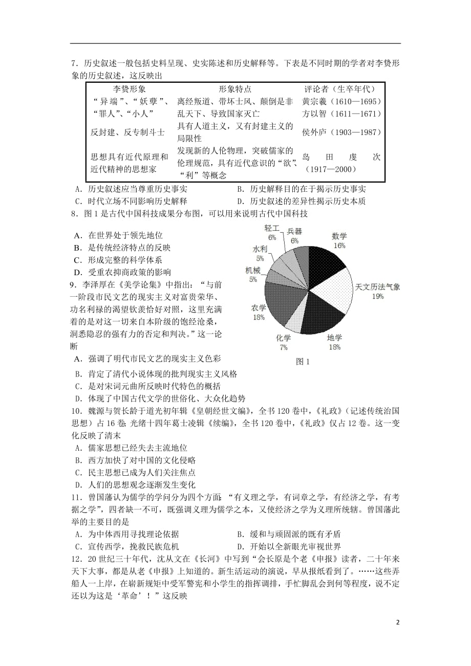 吉林省长春市实验中学2018_2019学年高二历史上学期期末考试试题201904020211_第2页