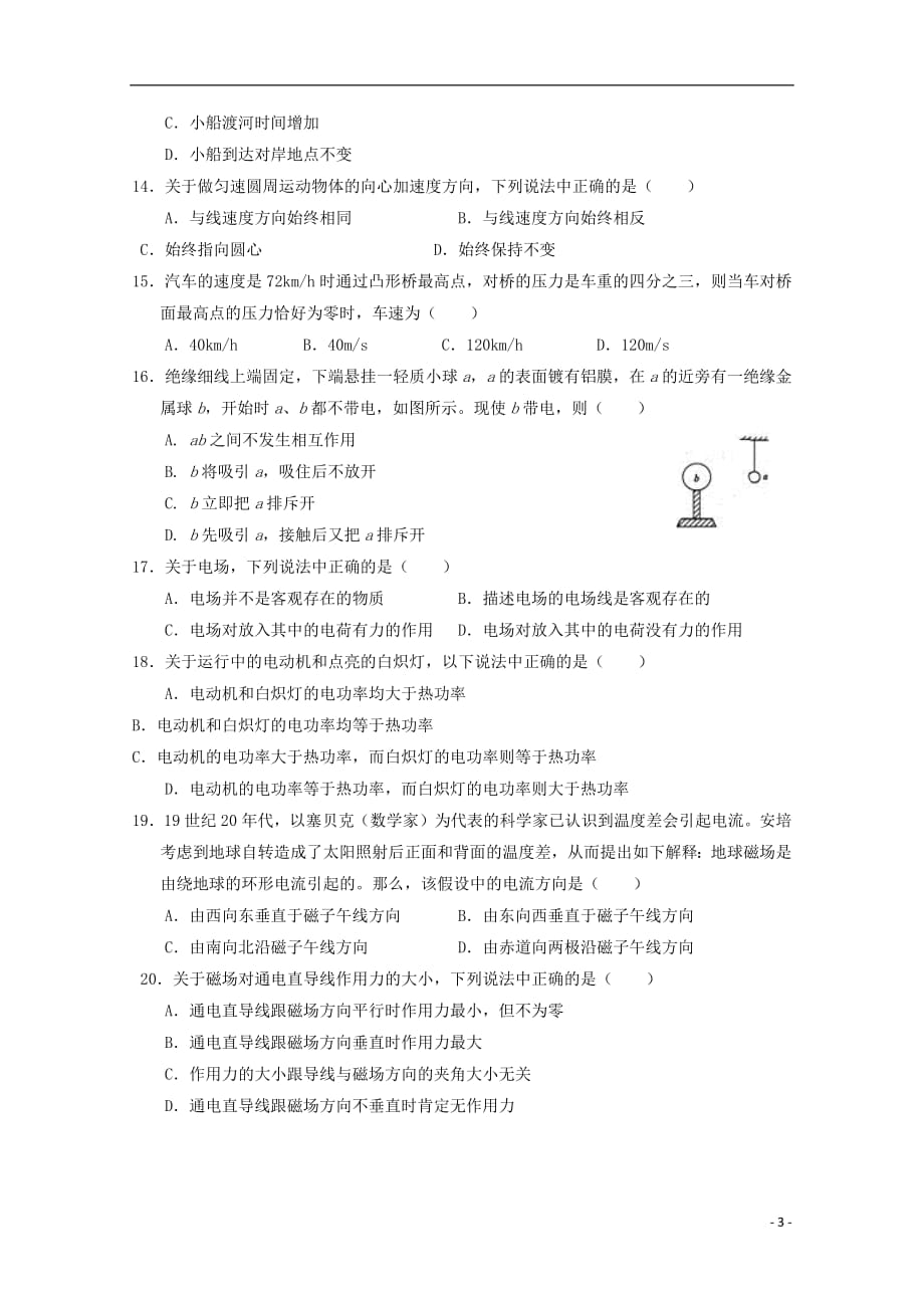 江苏省2018_2019学年高二物理学业水平测试模拟试题（十三）_第3页