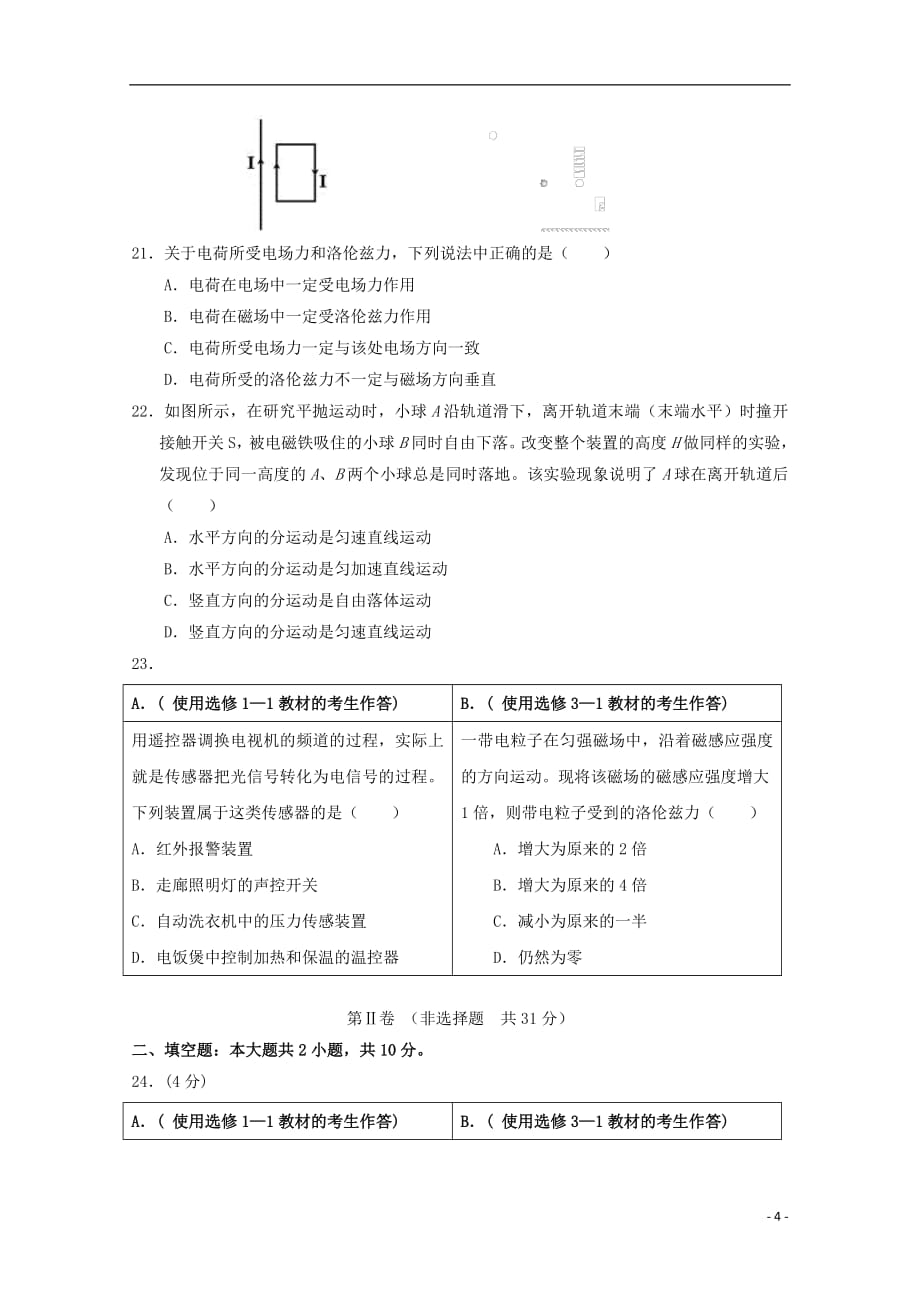 江苏省2018_2019学年高二物理学业水平测试模拟试题（十三）_第4页