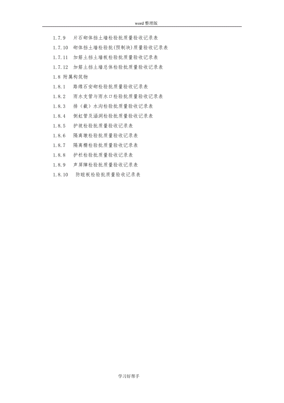 城镇道路工程检验批[全套]_第3页