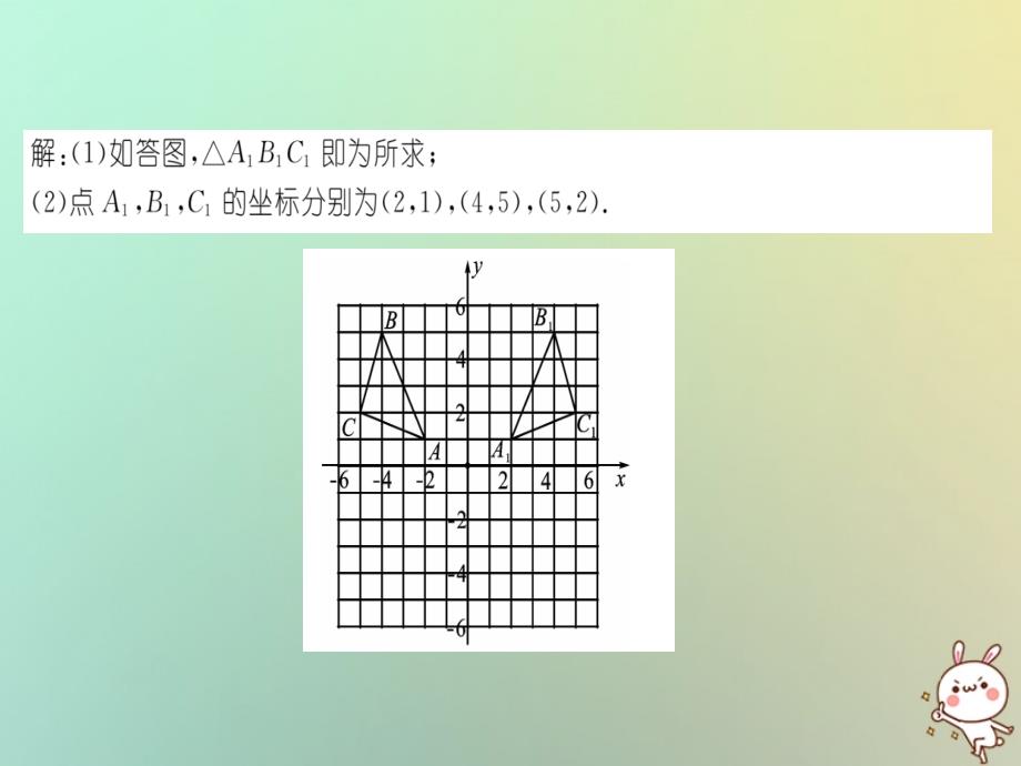 2020年八年级数学上册变式思维训练26练习课件（新版）沪科版_第4页