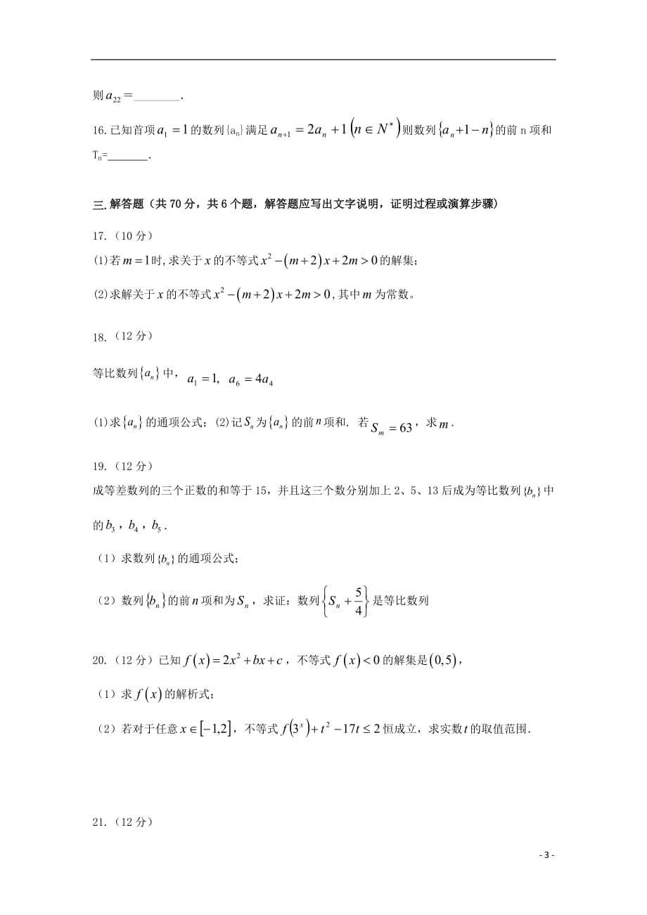 吉林省2018_2019学年高二数学上学期第一次月考试题文2018101702158_第3页