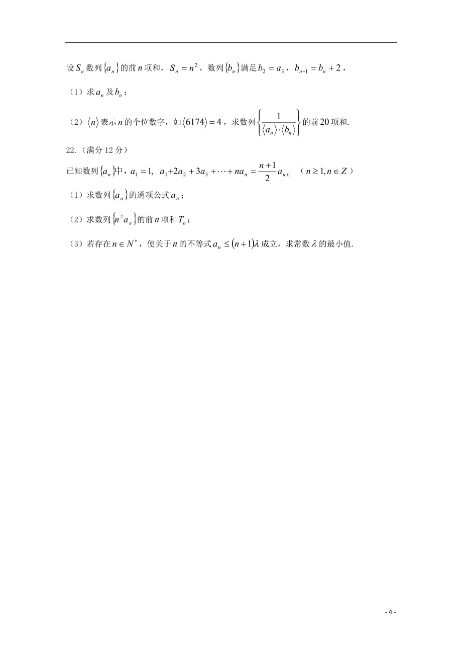 吉林省2018_2019学年高二数学上学期第一次月考试题文2018101702158_第4页