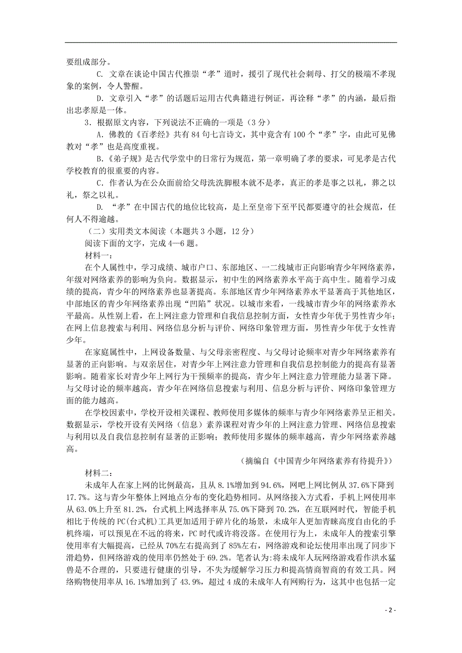 湖北省崇阳县一中2018_2019学年高二语文下学期3月月考试题201903220176_第2页