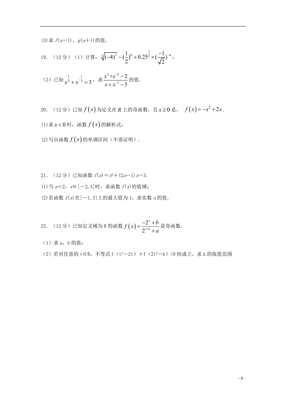 吉林省辽源市田家炳高级中学2018_2019学年高一数学10月月考试题201810220193_第3页