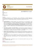 钢铁行业研究报告：中金公司