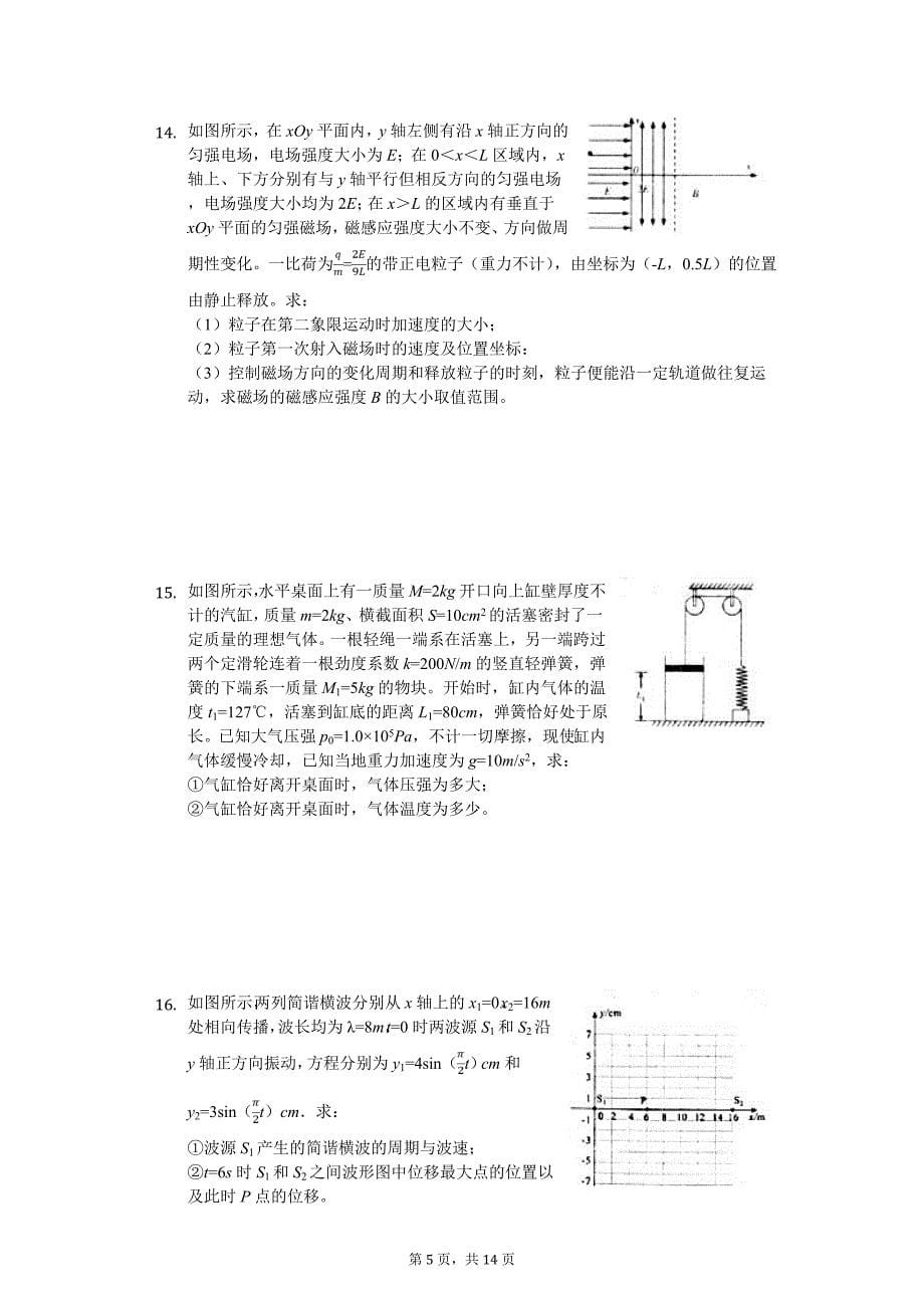 2019年四川省凉山州高考物理二诊试卷_第5页