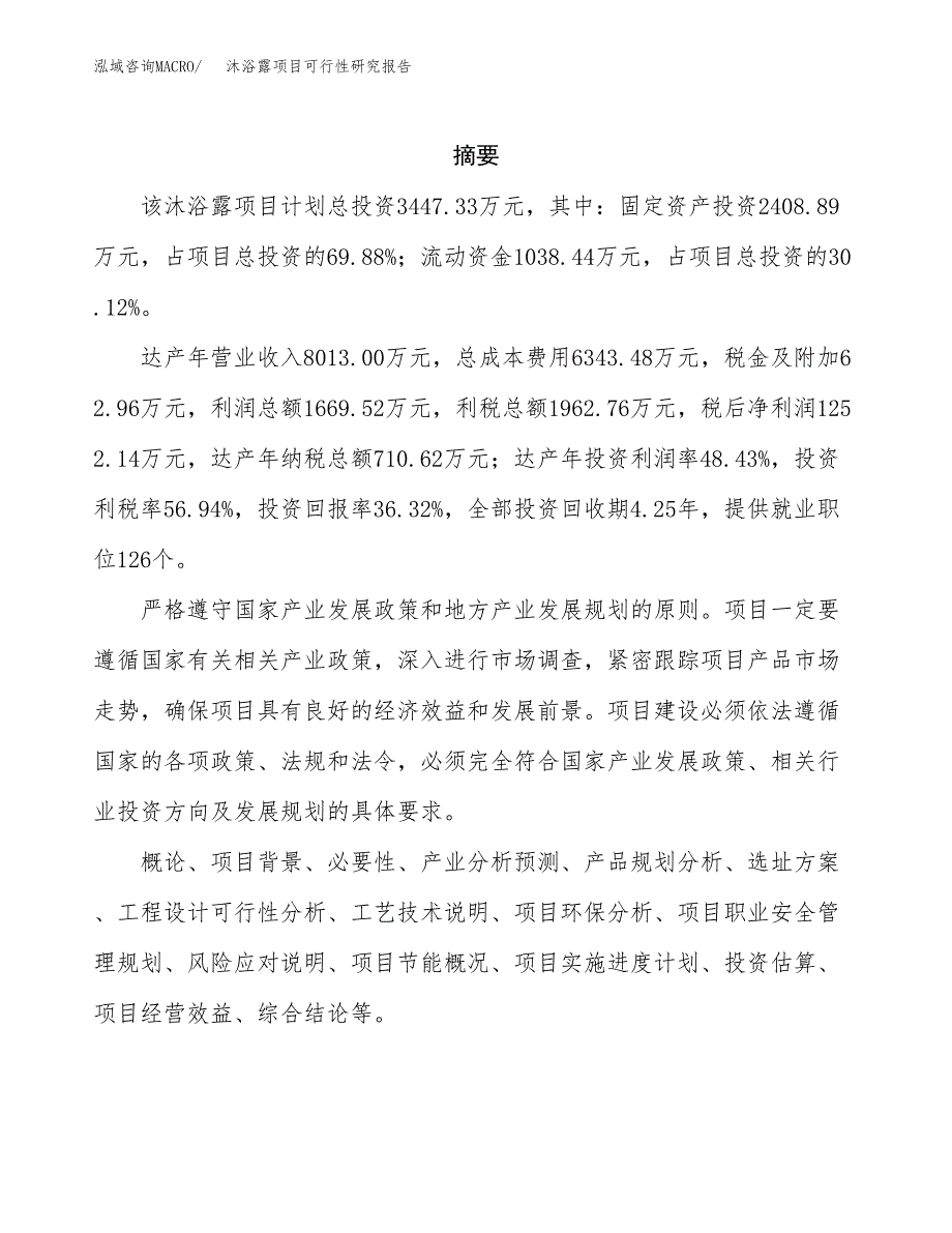 沐浴露项目可行性研究报告样例参考模板.docx_第2页