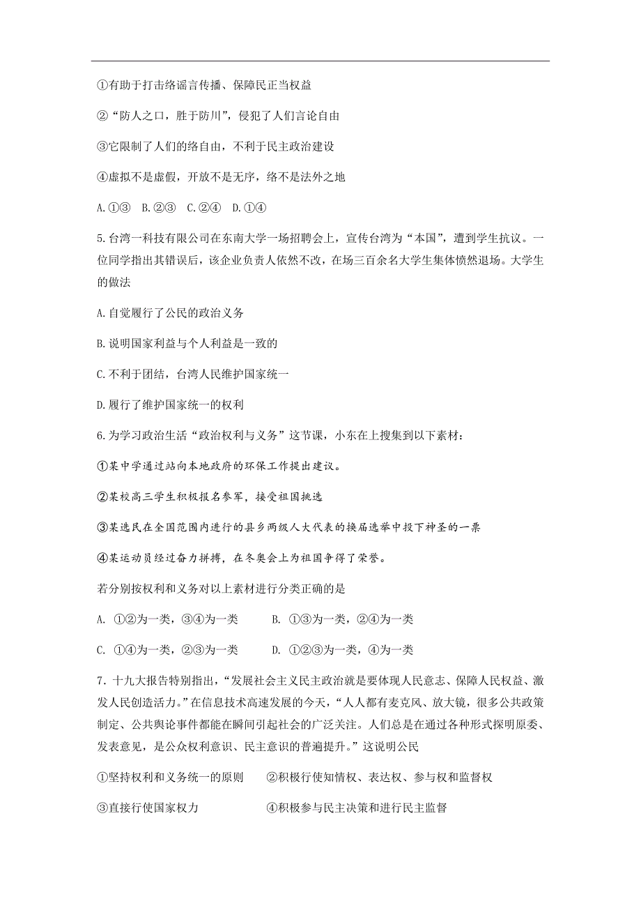 黑龙江省高一下学期期末考试政治文科Word版_第2页