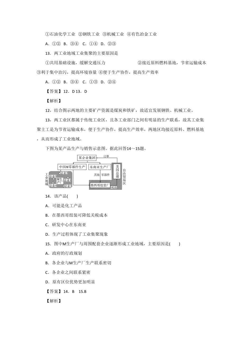 2019年高考地理选择题专项训练：传统工业区和新工业区附解析_第5页