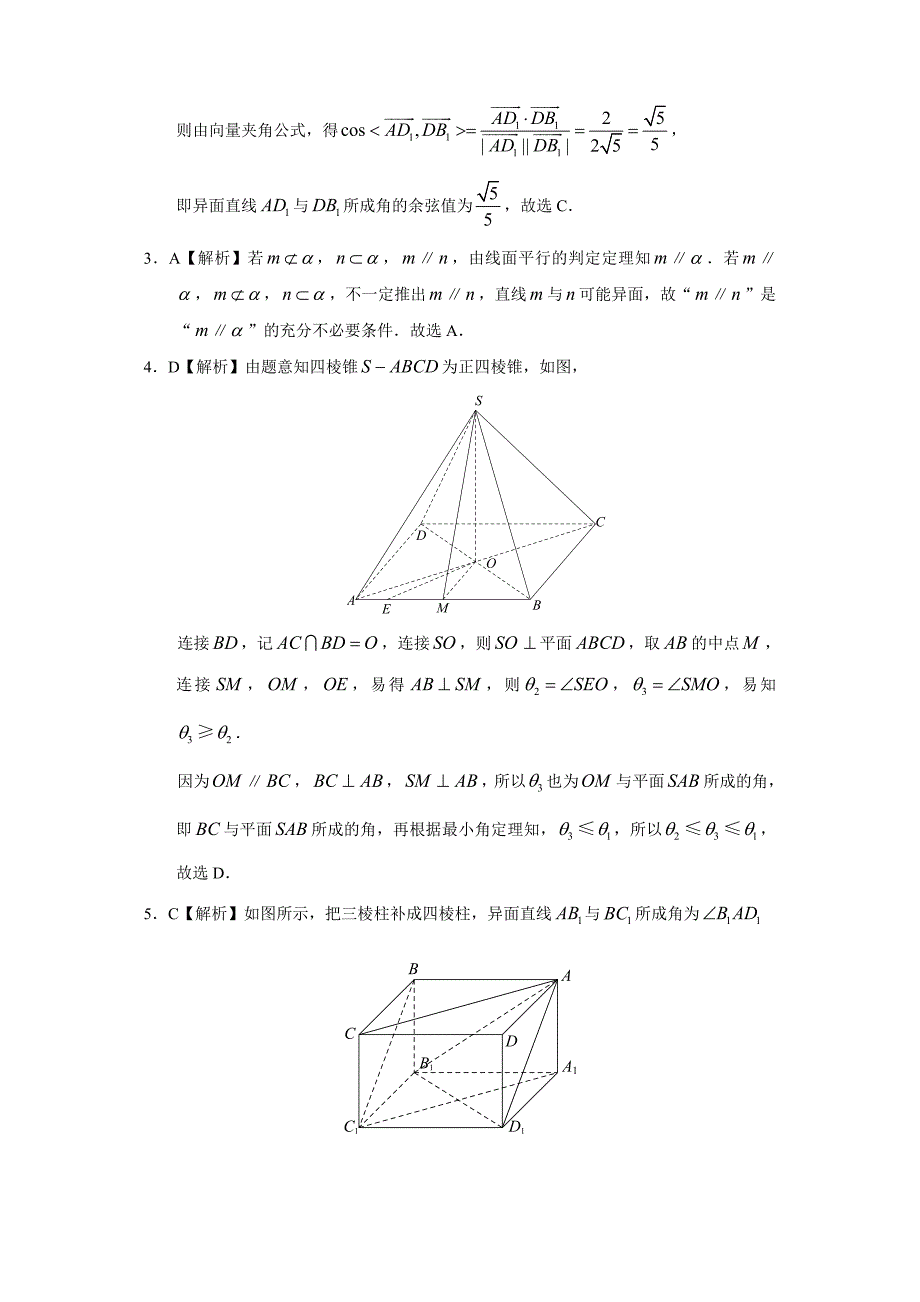 最新版高考理科数学专题八立体几何 第二十三讲 空间中点、直线、平面之间的位置关系附解析_第3页