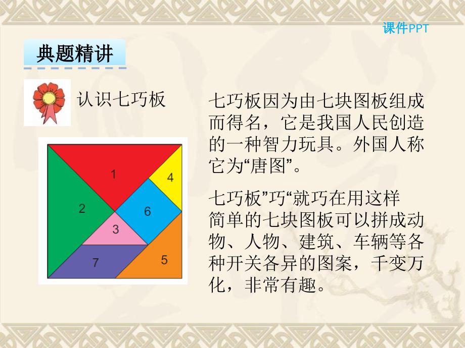 数学冀教版二年级下册第五单元四边形的认识第4课时认识七巧板_第2页