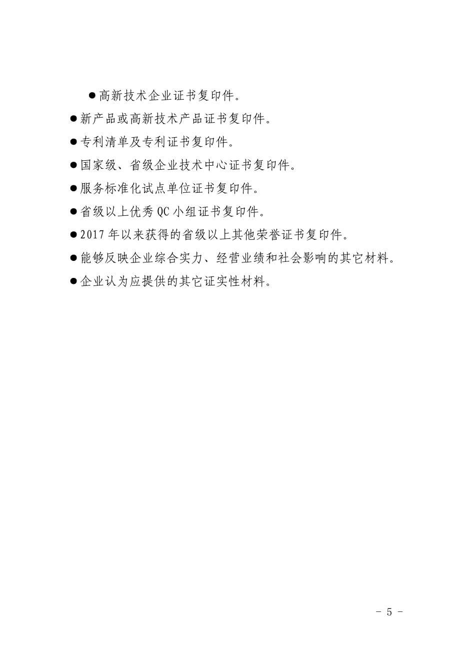 第五届安徽省人民政府质量奖申报表格.docx_第5页