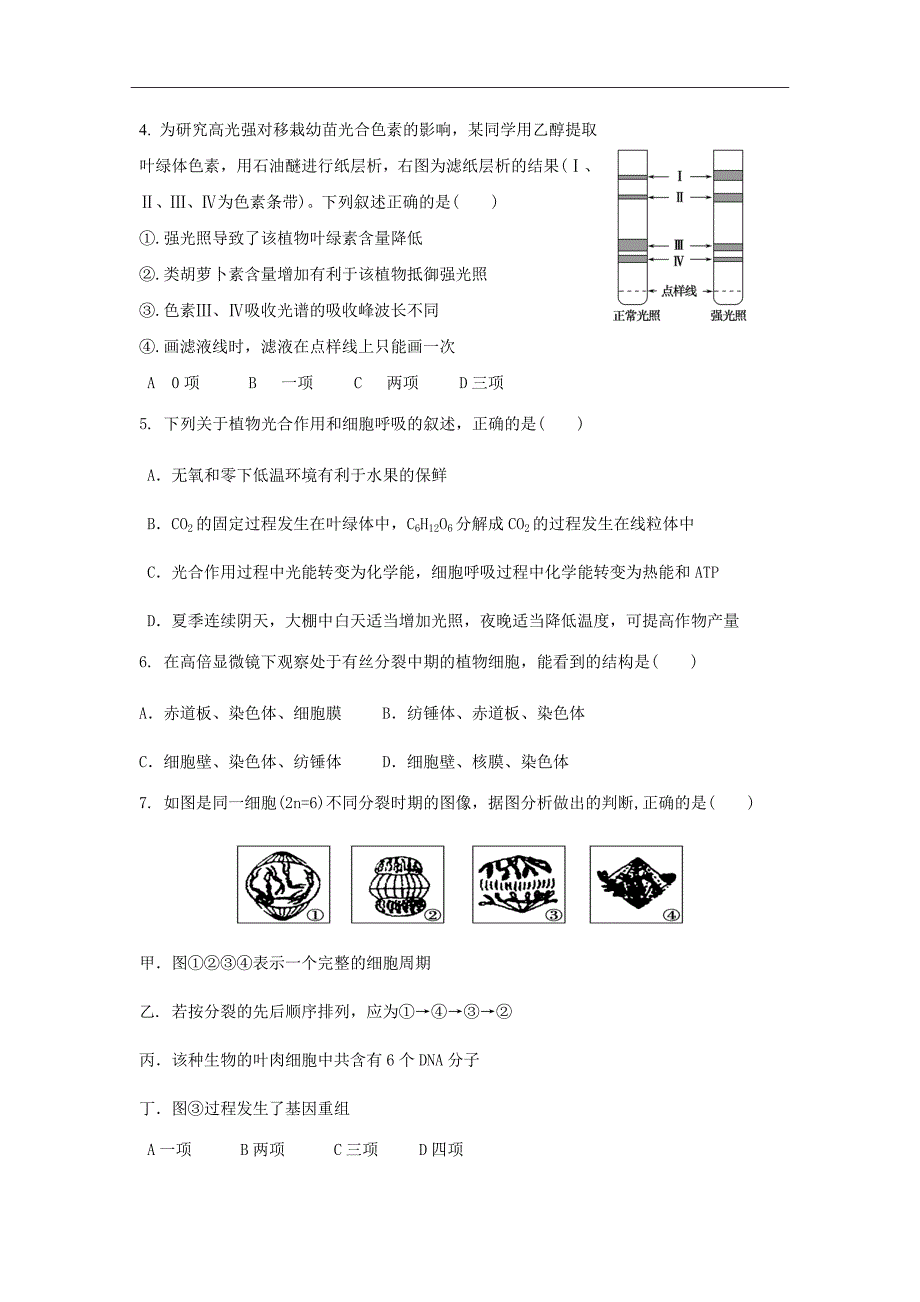 福建省2019届高三上学期第一次月考试题生物Word版含答案_第2页