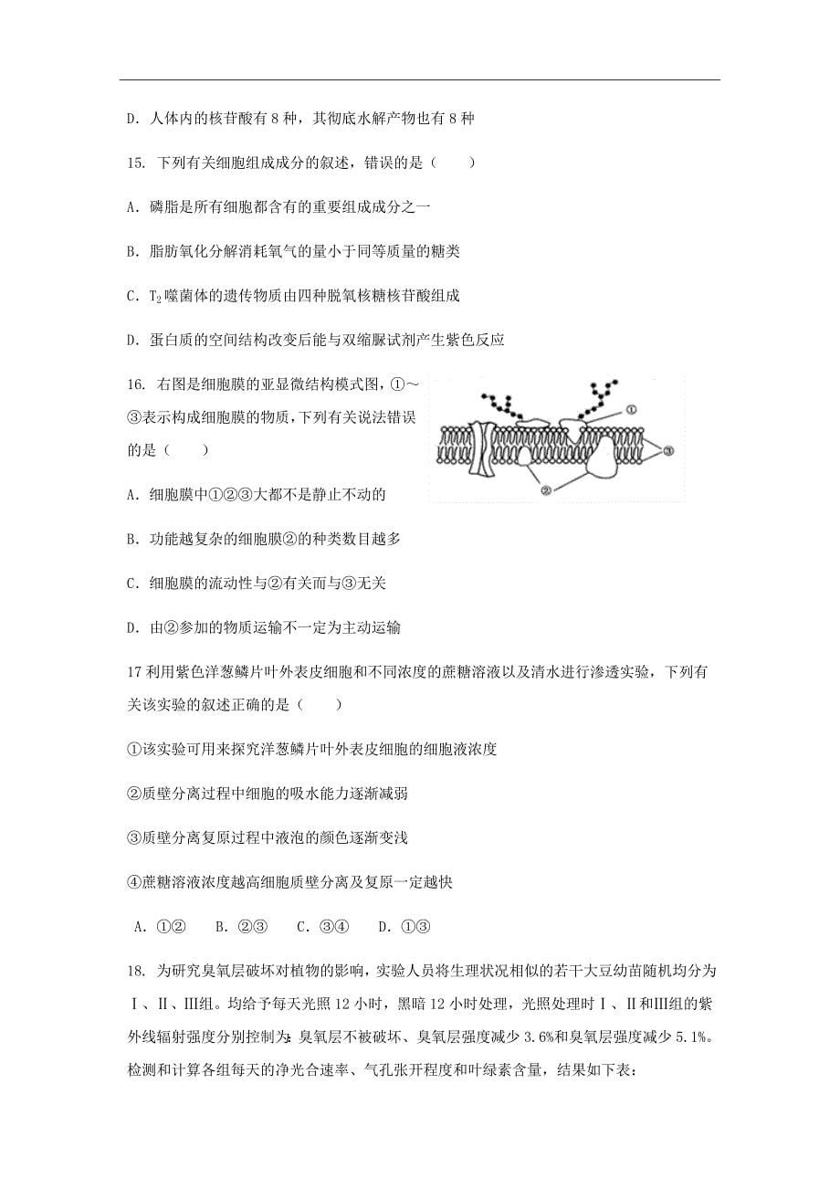 福建省2019届高三上学期第一次月考试题生物Word版含答案_第5页