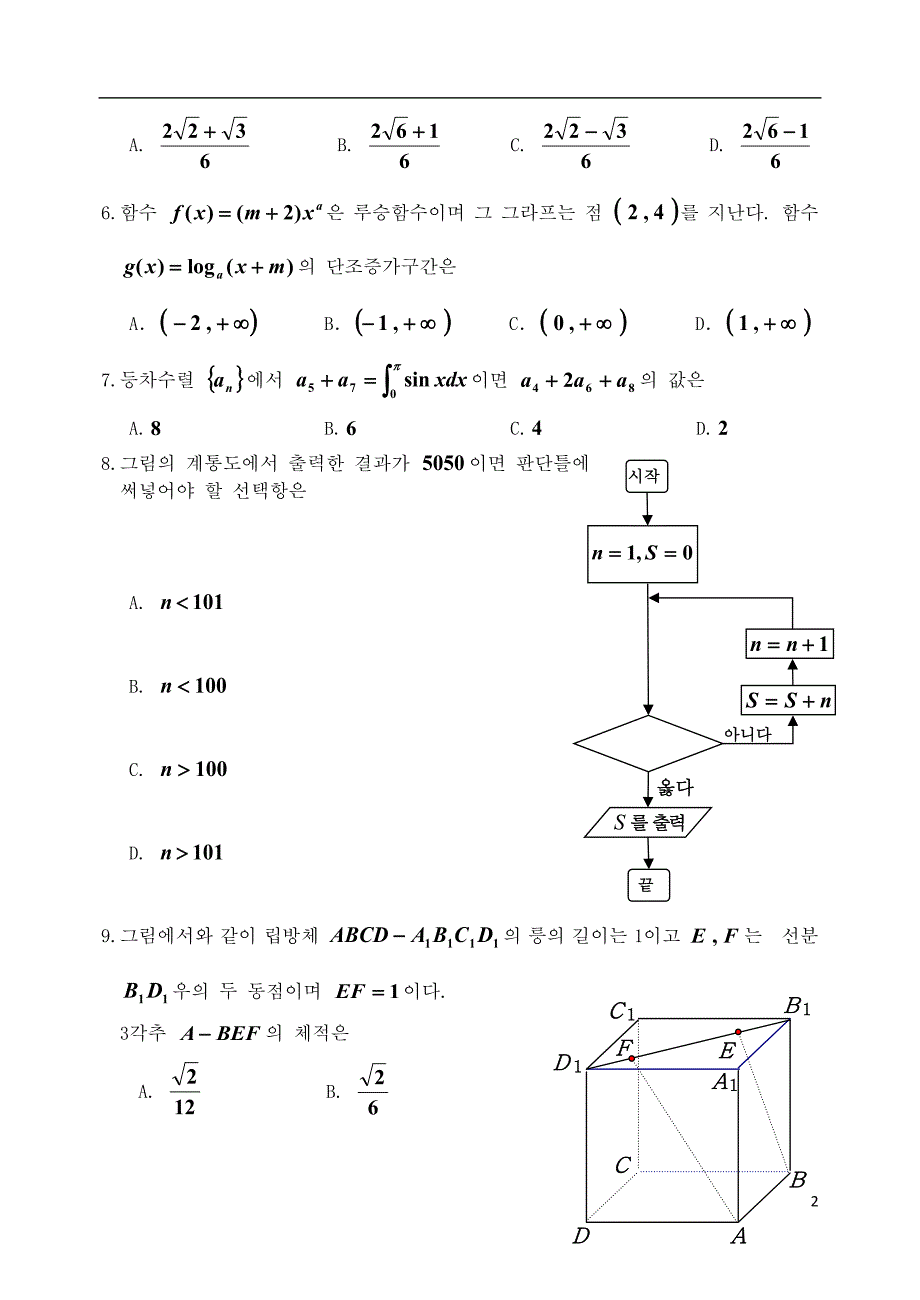 吉林省延边州2019届高三数学2月复习质量检测试题理（朝文）_第2页