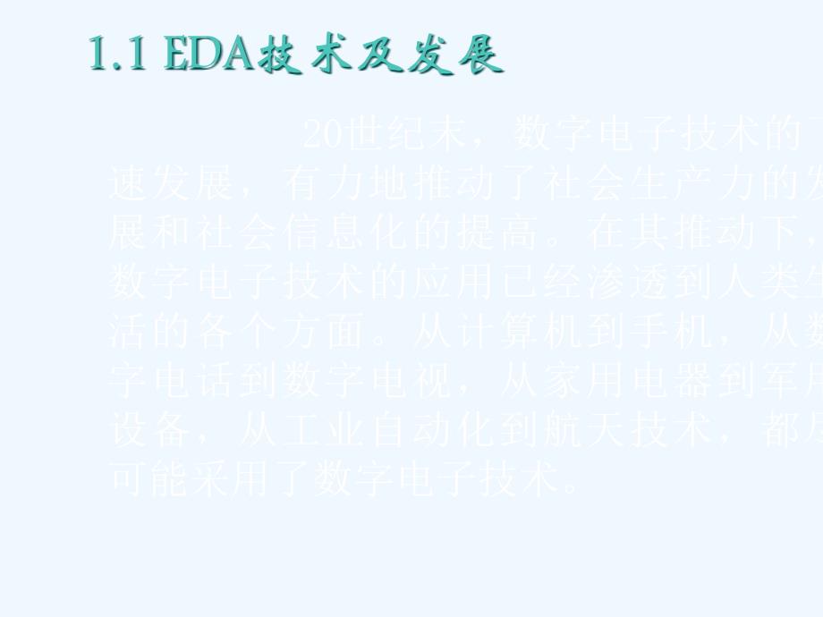 EDA相关发展及硬件描述.ppt_第2页