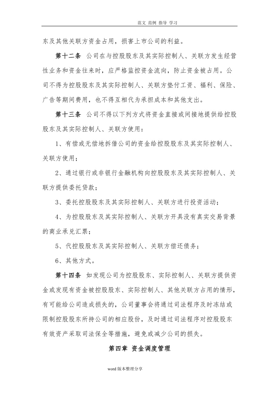 公司财务及资金管理制度汇编_第3页